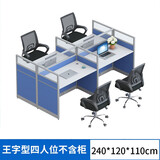 兰淳职员办公桌四人位员工电脑办公桌椅组合六人位工作位转角屏风卡座 王字型四人不含柜