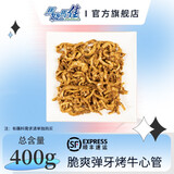 马晓马佳 齐齐哈尔烤肉烧烤食材半成品牛大板牛心管牛腰牛心 牛心管400g