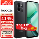 vivo iQOO Z9x 6000mAh 电池 4nm第一代骁龙 6 磐石缓震架构 电竞手机 曜夜黑8+128GB全网通 官方标配