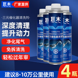 巨木三元催化清洗剂三元催化器清洁剂汽车排气系统免拆除积碳节气门用 四瓶装【8-10万公里使用】