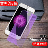 【2片装】迈谷斯 苹果6Plus/6SPlus钢化膜防窥iphone6/6S手机膜全屏覆盖高清防爆膜 苹果6/6S【蓝光款】藤森抗蓝光*2片装