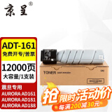 京呈适用震旦ADT161碳粉 AD181墨粉AD188粉盒 震旦AD219复印机墨粉盒AD188e 黑色大容量 1支装 约12000页