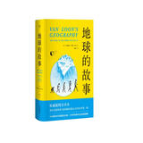 地球的故事（插图全译本，注释详尽无障碍阅读。忠实呈现154幅房龙手绘插图，译自美国西蒙与舒斯特出版公司1932年版）