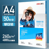得力（deli）相纸彩色喷墨打印机照片纸防水着色均匀高光面相片纸家用细绒照片打印纸彩色相册纸 A4-双面高光-260G-50张/包