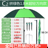 傾城 钓鱼伞万向防雨晒双层垂折叠户外地插遮阳钓伞 C2款1.8米单层万向拼绿