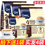 猫头鹰（OWL）新加坡进口owl猫头鹰咖啡 二合一无蔗糖速溶咖啡粉袋装 猫头鹰二合一3袋送1袋