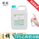 海氏海诺医用75%度酒精喷雾灭菌消毒液家用医疗75%乙醇洗手液500ml/瓶 谨锐牌2.0L大桶*1桶 曾喷瓶