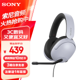 索尼（SONY） INZONE H3 电竞游戏耳机 虚拟7.1声道 有线头戴式 高清麦克风 白色