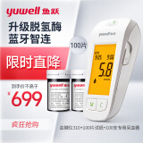 鱼跃(yuwell)血糖仪310 药房门店款 蓝牙模组快速测量 糖尿病测血糖仪家用（100片血糖试纸+100支采血器）