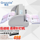 格志 格志TG890后进纸连打针式打印机 发票打印机营改增税控打印机 TG890+(前后进纸支持连打）