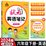 24春状元笔记 英语六年级下册 人教版 PEP小学6年级课堂笔记知识点讲解