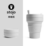 STOJO美国Stojo便携折叠杯咖啡杯旅行户外隔热便携压缩塑料杯水杯男女 羊绒灰/有吸管 470ml