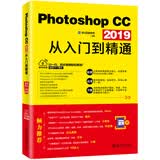 Photoshop CC 2019从入门到精通Ps基础入门零基础案例丰富图形图像/多媒体北京大学出版社photoshop教程ps教程计算机图形学设计教程平面设计