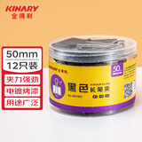 金得利（KINARY）12只/筒 50mm 高档黑色长尾夹票夹金属燕尾夹票据夹子 办公用品 1＃ OS1031