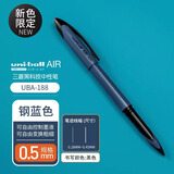 uni-ball三菱air micro签字笔黑科技中性笔uba188直液式签字笔自由控墨水笔绘制图学生书画练字笔 0.5mm新限定色 钢蓝杆/黑芯1支
