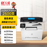 天威m281fdw硒鼓 CF500A粉盒大容量青色适用于惠普HP  m254dw M254dn M254nw M280nw M281fdn打印机