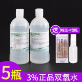 双氧水伤口消毒液消毒水洗衣服洗耳朵滴耳液漱口水3%过氧化氢溶液皮肤消毒外用染发甲紫紫药水溶液 【100ml双氧水】5瓶+喷瓶和棉签