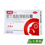 奥肯能 复方氨酚溴敏胶囊 20粒 5盒装
