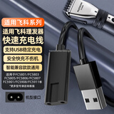 潮范适用飞科电动理发器充电线充电器FC5909/5908/5902/5901/5809/5808/5806/5801电推剪电源线配件