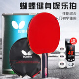 蝴蝶（BUTTERFLY）蝴蝶三星级3星乒乓球拍 小学生入门初学者乒乓球成品拍 双面反胶 TBC302长柄 横拍