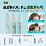 蔓迪精灵瓶10ml*3瓶【发际线专属】5％米诺地尔酊（防脱生发育发液毛囊营养精华发际线遮盖神器粉）