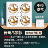 小霸王浴霸三合一灯暖型浴室照明排气扇一体老式集成吊顶卫生间取暖灯泡 传统款-金泡+led照明（无换气）