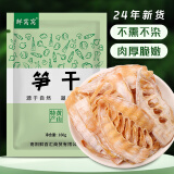 鲜窝窝 黄山笋干160g 笋尖干货嫩冬笋片毛竹笋干 火锅食材炒菜煲汤材料