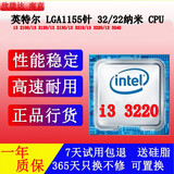 2代3代Intel英特尔/i3/i5/i7/1155针酷睿台式机电脑芯片CPU集显核显4核双核核心 i3 3220 主频 3.3 双核四线程 22纳米