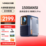 微果投影仪C1S/D1智能投影机手机投屏小型卧室家用投影（高亮度 高清分辨率 ) D1pro【影院画质】