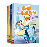 狐狸大侦探系列（4册）：（神秘香水配方，伪装者之谜，甜点大赛离奇事件，美术馆盗窃案） 