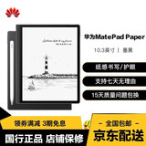 华为（HUAWEI） MatePad Paper 10.3英寸墨水平板电纸书阅读器二手电子手写笔记本 墨黑 含笔【华为二代笔】 4+64G WIFI版 99成新