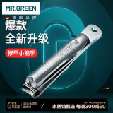 MR.GREEN德国指甲刀指甲剪指甲钳套装工具大小剪刀进口不锈钢Mr-1133Plus