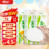 心相印卷纸纸巾卫生纸厕纸优选无芯卷纸厕所纸水溶家用4层超市同款 4层 75g/卷*30卷