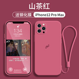 谜麟 适用苹果12手机壳液态硅胶摄像头全包iPhone12ProMax手机壳防摔苹果12Pro保护壳防滑软壳 苹果12promax【山茶红+全屏钢化膜+挂绳】