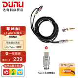 达音科（DUNU）琴MINI 耳机升级线HIFI耳机发烧级单晶铜音频线可换插头系统3.5单端4.4平衡升级线 琴MINI  0.78插针 + Type-C转接头