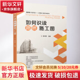 官网正版 如何识读路桥施工图 制图标准 指北针里程桩号 平曲线 路线纵断面图 道路路线设计图 混凝土梁式桥 工艺要求