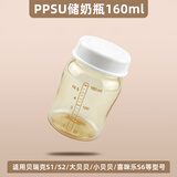贝瑞克（spectra）S1S2大小贝贝吸奶器配件鸭嘴阀门喇叭罩三通架隔阻阀导管喜咪乐S6 PPSU储奶瓶160ml