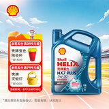 壳牌（Shell）机油全合成机油5w-30(5w30) API SP级 4L三代蓝壳HX7PLUS京东养车