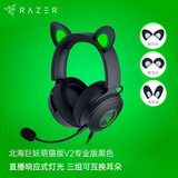 雷蛇（Razer）北海巨妖萌猫专业版V2  有线头戴式电竞游戏耳机耳麦 网红猫耳兔耳熊耳 RGB灯效 吃鸡神器 黑色