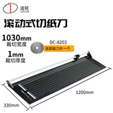 道顿 DC-8101 A4幅面家用便携手动小型修边刀相片名片封皮纸照片钢质加厚手动切纸机裁纸机 DC-8203 裁切宽1030mm