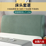 昙蓓漫 床头套罩保护套软包加厚加棉床头靠靠垫背软包全包改造四季通用 床头套罩（适合1.7-1.9m） 加厚款【品质面料，松紧弹力】
