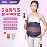 暖航减肥带震动加热腰带瘦身肚子神器减脂热敷震脂暖振动宫腹部按摩仪 护宫6电机光子气压(养宫包+4艾） 均码可调节(72-122mm)