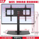 魔典 通用电视底座大屏显示器底座桌面大承重底座万通能用品牌挂架支架底座 【32-65英寸】通用/钢板底座