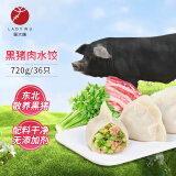 吴大嫂 东北水饺 黑猪肉芹菜馅饺子 720g/36只（360g*2) 生鲜速冻食品