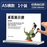 斯美奇a4亚克力广告展示架台卡架展示牌菜单桌牌双面立牌价目价格表强磁台签板桌面a5透明水晶台牌T型A3 A5横款-1个装（210*148mm）