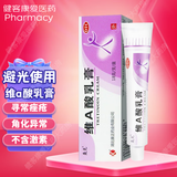 轰克 维A酸乳膏18g 鸡皮肤疙瘩毛囊角化专用药 寻常痤疮药膏 维a酸外用otc软膏 1盒装维a酸乳膏