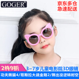 谷戈Goger 3D眼镜电影院不闪式偏振3d儿童专用圆偏光 粉色3-7岁(RealD影厅专用）