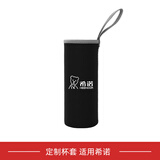 希诺（HEENOOR）潜水料杯套 玻璃保温杯隔热防烫水杯保护套子 黑色-1号常规款 【仅单独杯套，不含水杯】