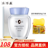 片仔癀皇后牌珍珠霜护肤品 补水保湿珍珠膏面霜神经酰胺紧致提亮肤色国货沁养护肤品持久保湿 修护滋养 臻润级珍珠膏40g