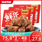 绝味麻辣甜辣卤鸭脖180g*3 鲜货盒装 肉干肉脯湖南特色卤味 零食小吃 招牌麻辣鸭脖 180g*3